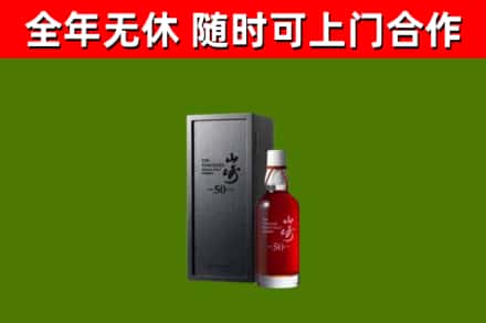 马关县回收山崎洋酒