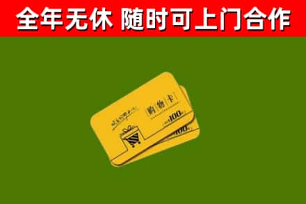 马关县回收购物卡