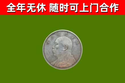 马关县回收袁大头