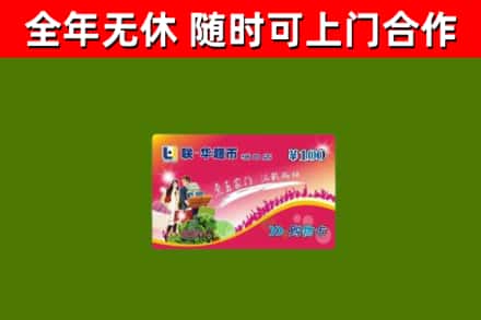 马关县回收购物卡